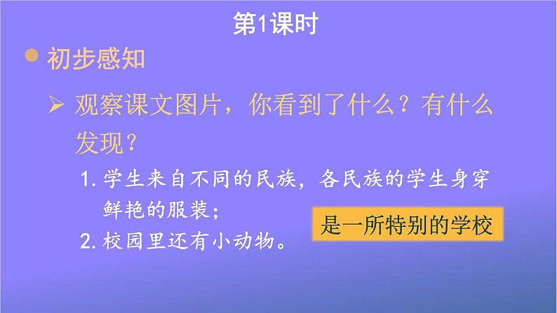 人教部编版小学语文三年级上册《1 大青树下的小学》课堂教学课件PPT公开课第2页