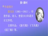 人教部编版小学语文三年级上册《2 花的学校》课堂教学课件PPT公开课