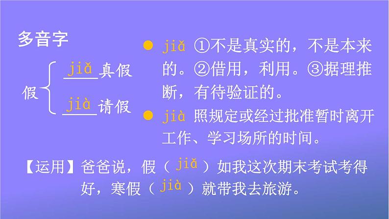 人教部编版小学语文三年级上册《2 花的学校》课堂教学课件PPT公开课05