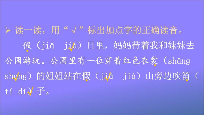 人教部编版小学语文三年级上册《2 花的学校》课堂教学课件PPT公开课06