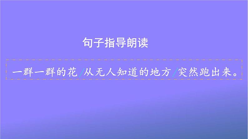 人教部编版小学语文三年级上册《2 花的学校》课堂教学课件PPT公开课07