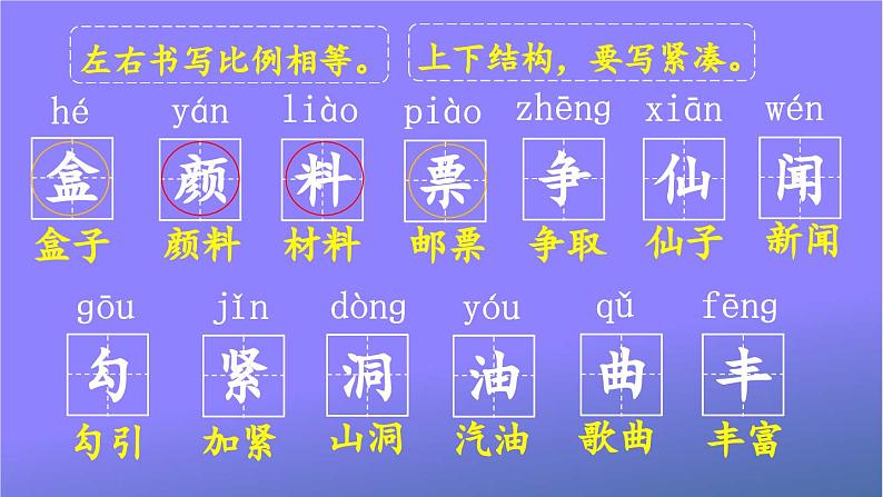 人教部编版小学语文三年级上册《6 秋天的雨》课堂教学课件PPT公开课06