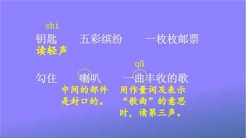 人教部编版小学语文三年级上册《6 秋天的雨》课堂教学课件PPT公开课07