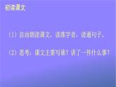 人教部编版小学语文三年级上册《8 卖火柴的小女孩》课堂教学课件PPT公开课