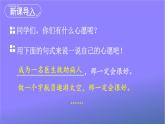 人教部编版小学语文三年级上册《9 那一定会很好》课堂教学课件PPT公开课
