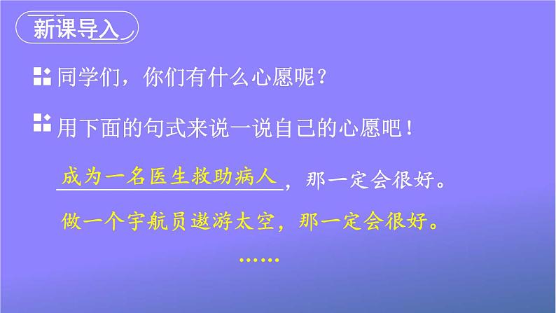 人教部编版小学语文三年级上册《9 那一定会很好》课堂教学课件PPT公开课02