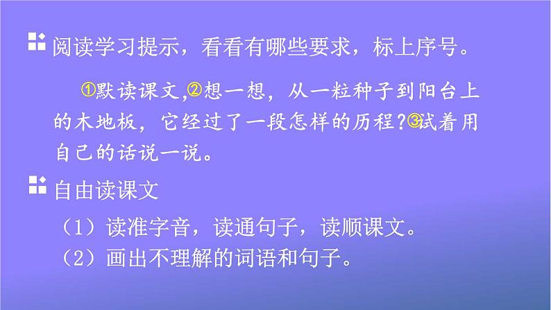 人教部编版小学语文三年级上册《9 那一定会很好》课堂教学课件PPT公开课04