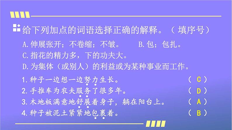 人教部编版小学语文三年级上册《9 那一定会很好》课堂教学课件PPT公开课06