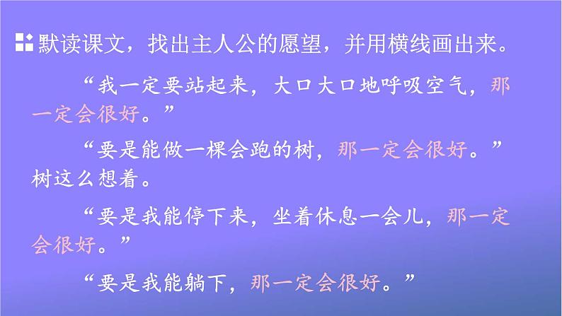 人教部编版小学语文三年级上册《9 那一定会很好》课堂教学课件PPT公开课08