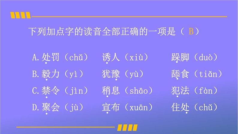 人教部编版小学语文三年级上册《11 一块奶酪》课堂教学课件PPT公开课08