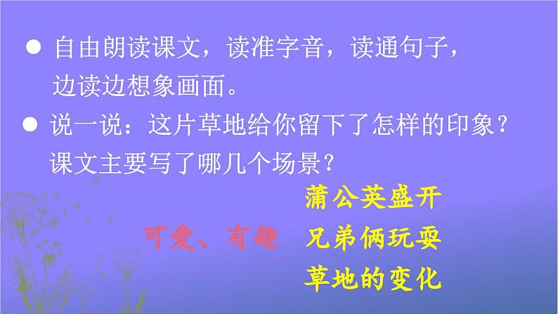 人教部编版小学语文三年级上册《16 金色的草地》课堂教学课件PPT公开课第4页