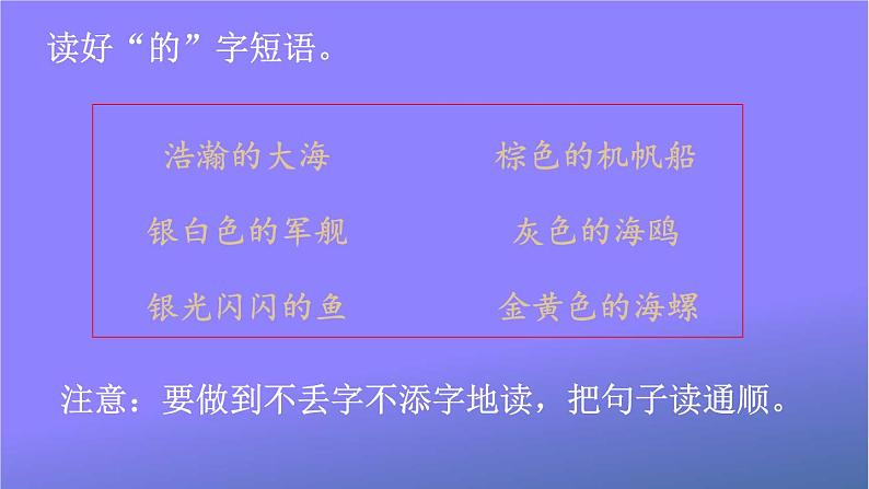 人教部编版小学语文三年级上册《19 海滨小城》课堂教学课件PPT公开课第6页