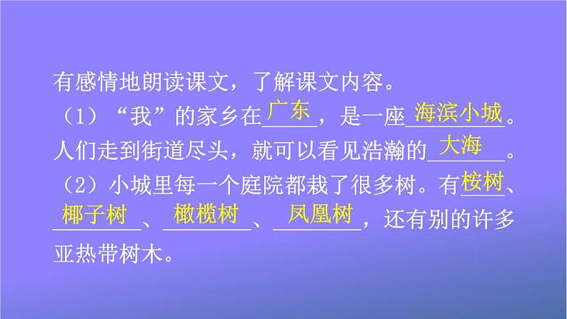 人教部编版小学语文三年级上册《19 海滨小城》课堂教学课件PPT公开课第8页