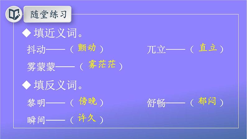 人教部编版小学语文三年级上册《23 父亲、树林和鸟》课堂教学课件PPT公开课04