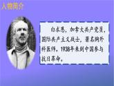 人教部编版小学语文三年级上册《26 手术台就是阵地》课堂教学课件PPT公开课