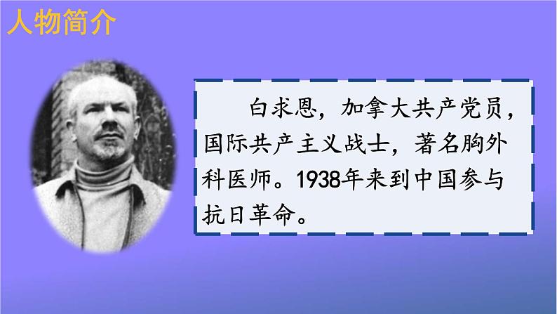 人教部编版小学语文三年级上册《26 手术台就是阵地》课堂教学课件PPT公开课03