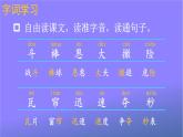 人教部编版小学语文三年级上册《26 手术台就是阵地》课堂教学课件PPT公开课