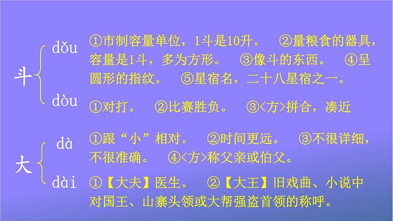 人教部编版小学语文三年级上册《26 手术台就是阵地》课堂教学课件PPT公开课06