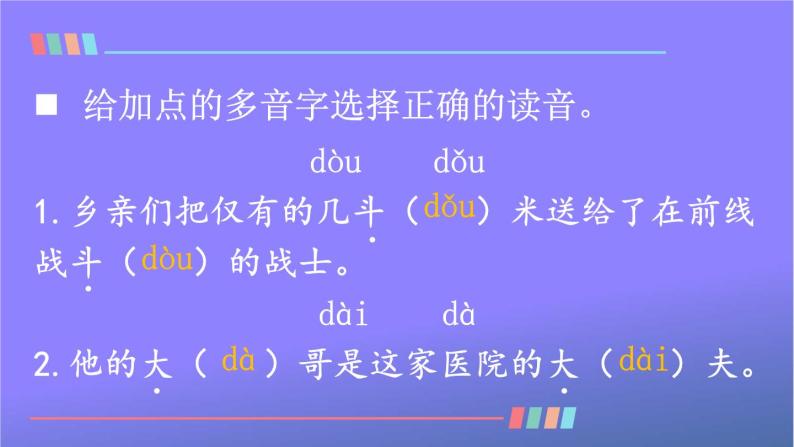 人教部编版小学语文三年级上册《26 手术台就是阵地》课堂教学课件PPT公开课07