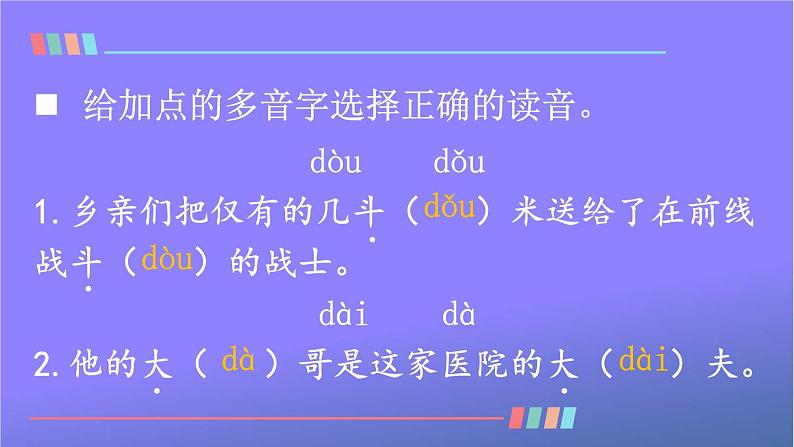 人教部编版小学语文三年级上册《26 手术台就是阵地》课堂教学课件PPT公开课07