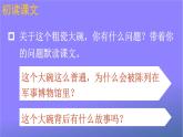 人教部编版小学语文三年级上册《27 一个粗瓷大碗》课堂教学课件PPT公开课