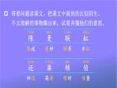 人教部编版小学语文三年级上册《27 一个粗瓷大碗》课堂教学课件PPT公开课