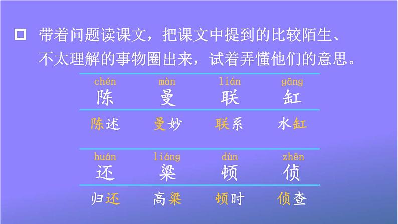 人教部编版小学语文三年级上册《27 一个粗瓷大碗》课堂教学课件PPT公开课第4页