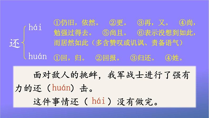 人教部编版小学语文三年级上册《27 一个粗瓷大碗》课堂教学课件PPT公开课第5页