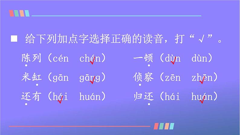 人教部编版小学语文三年级上册《27 一个粗瓷大碗》课堂教学课件PPT公开课第6页