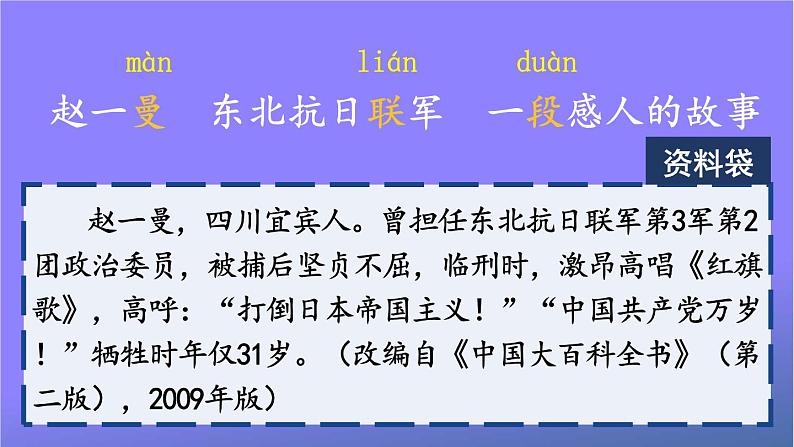 人教部编版小学语文三年级上册《27 一个粗瓷大碗》课堂教学课件PPT公开课第7页