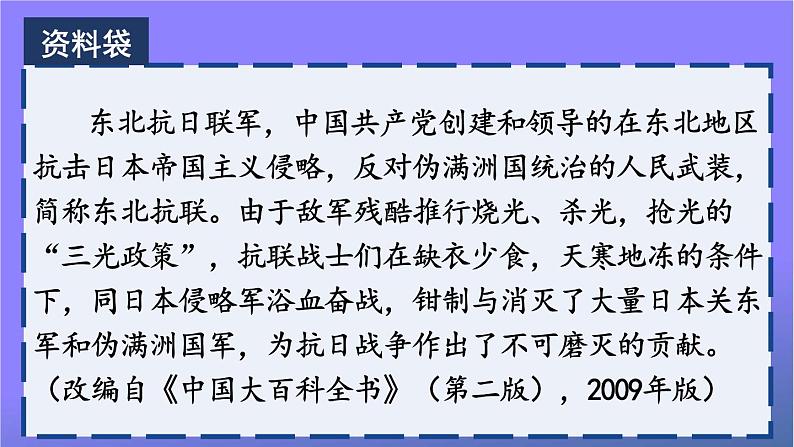 人教部编版小学语文三年级上册《27 一个粗瓷大碗》课堂教学课件PPT公开课第8页