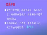 人教部编版小学语文三年级上册《语文园地一》课堂教学课件PPT公开课
