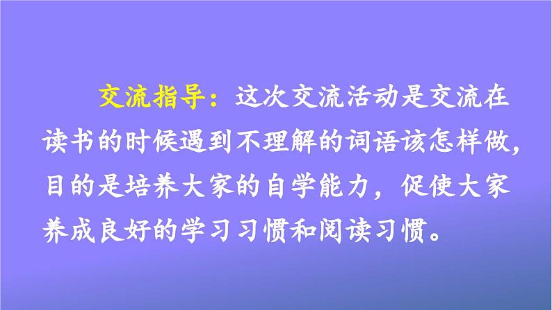 人教部编版小学语文三年级上册《语文园地二》课堂教学课件PPT公开课03