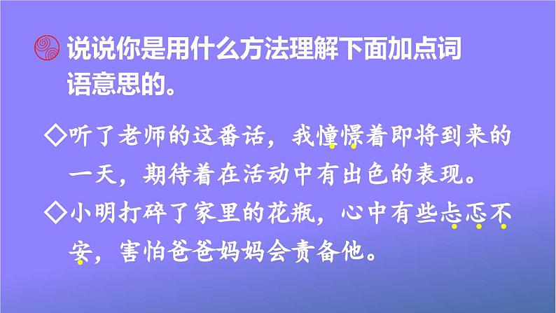 人教部编版小学语文三年级上册《语文园地二》课堂教学课件PPT公开课05