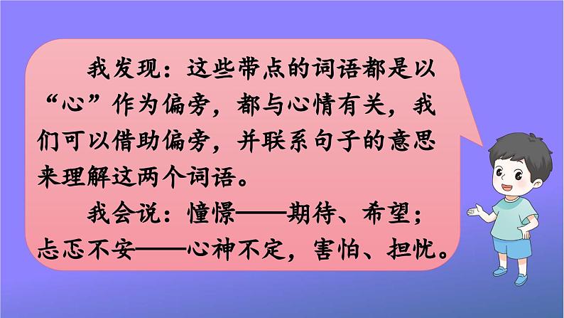 人教部编版小学语文三年级上册《语文园地二》课堂教学课件PPT公开课06