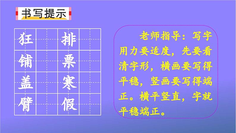 人教部编版小学语文三年级上册《语文园地二》课堂教学课件PPT公开课07