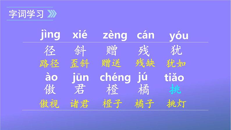 人教部编版小学语文三年级上册《4 古诗三首》课堂教学课件PPT公开课第3页