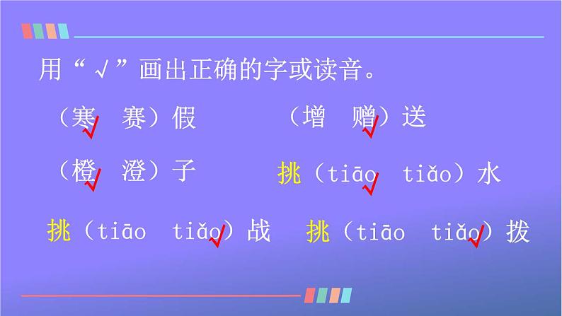 人教部编版小学语文三年级上册《4 古诗三首》课堂教学课件PPT公开课第5页