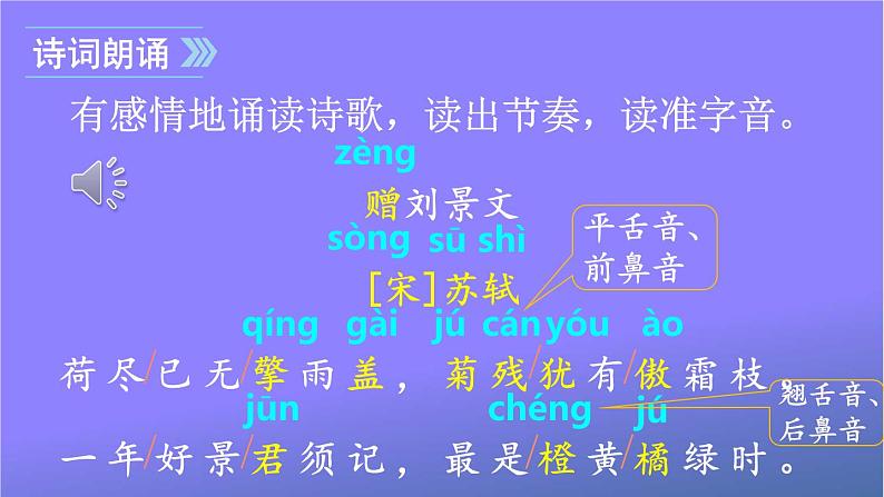 人教部编版小学语文三年级上册《4 古诗三首》课堂教学课件PPT公开课第7页