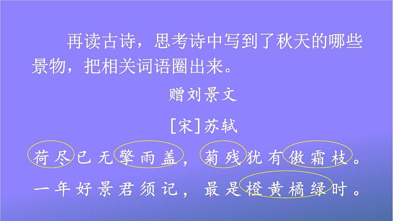 人教部编版小学语文三年级上册《4 古诗三首》课堂教学课件PPT公开课第8页