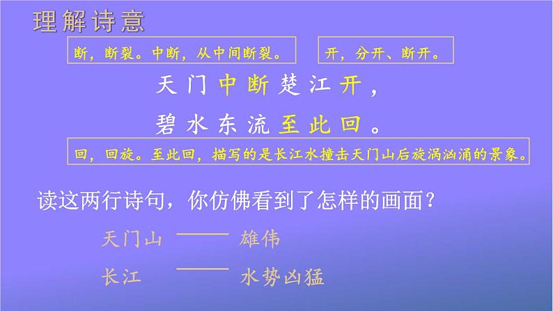 人教部编版小学语文三年级上册《17 古诗三首》课堂教学课件PPT公开课06