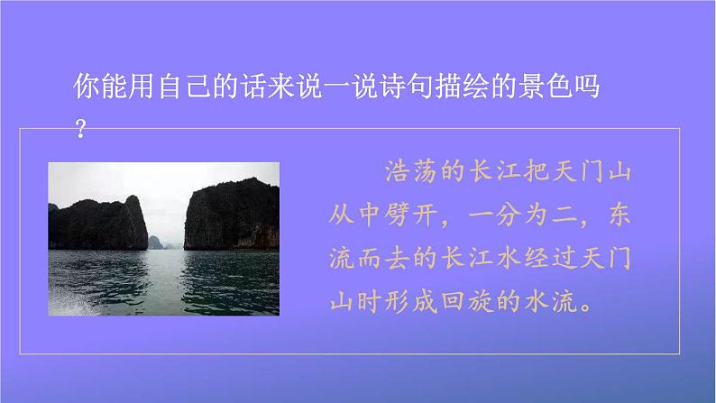 人教部编版小学语文三年级上册《17 古诗三首》课堂教学课件PPT公开课07