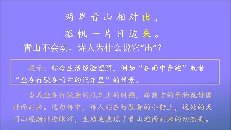 人教部编版小学语文三年级上册《17 古诗三首》课堂教学课件PPT公开课08