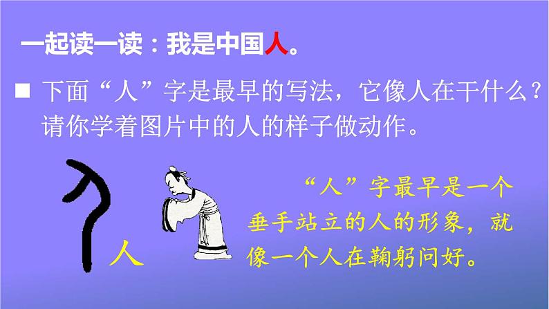 人教部编版小学语文一年级上册《1 天地人》课堂教学课件PPT公开课第4页