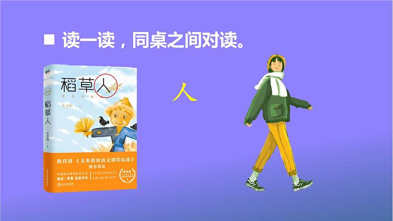 人教部编版小学语文一年级上册《1 天地人》课堂教学课件PPT公开课第6页