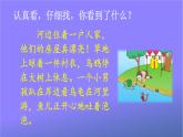 人教部编版小学语文一年级上册《2 i u ü y w》课堂教学课件PPT公开课
