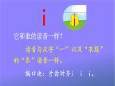 人教部编版小学语文一年级上册《2 i u ü y w》课堂教学课件PPT公开课