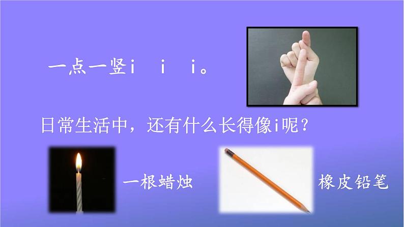 人教部编版小学语文一年级上册《2 i u ü y w》课堂教学课件PPT公开课06