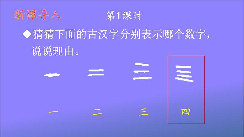 人教部编版小学语文一年级上册《2 金木水火土》课堂教学课件PPT公开课02