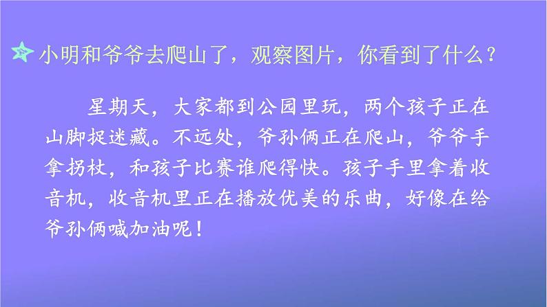 人教部编版小学语文一年级上册《3 b p m f》课堂教学课件PPT公开课第3页